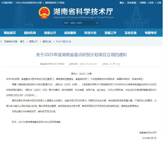 【会员风采】热烈祝贺协会理事单位湖南凌翔磁浮项目入选2025年度湖南省重点研发计划！