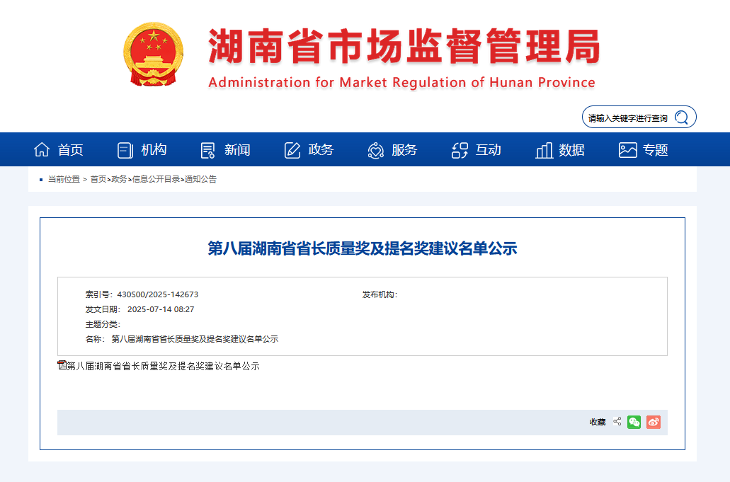 【会员风采】热烈祝贺我协会会员单位长沙中联重科环境产业有限公司进入第八届湖南省省长质量奖提名奖建议名单