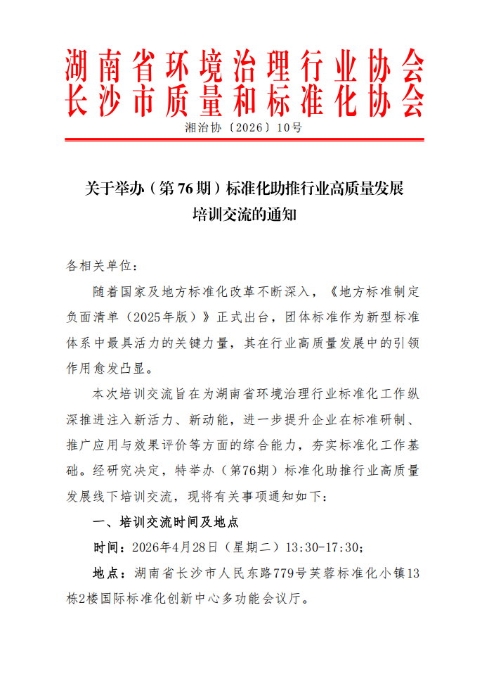 【协会通知】关于联合举办标准化助推行业高质量发展培训交流的通知