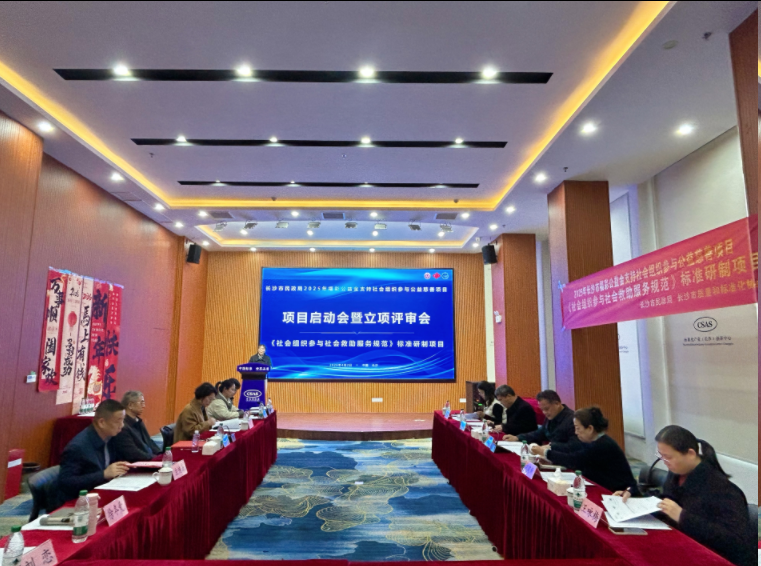 【协会动态】《社会组织参与社会救助服务规范》标准研制项目启动会暨立项评审会顺利召开！