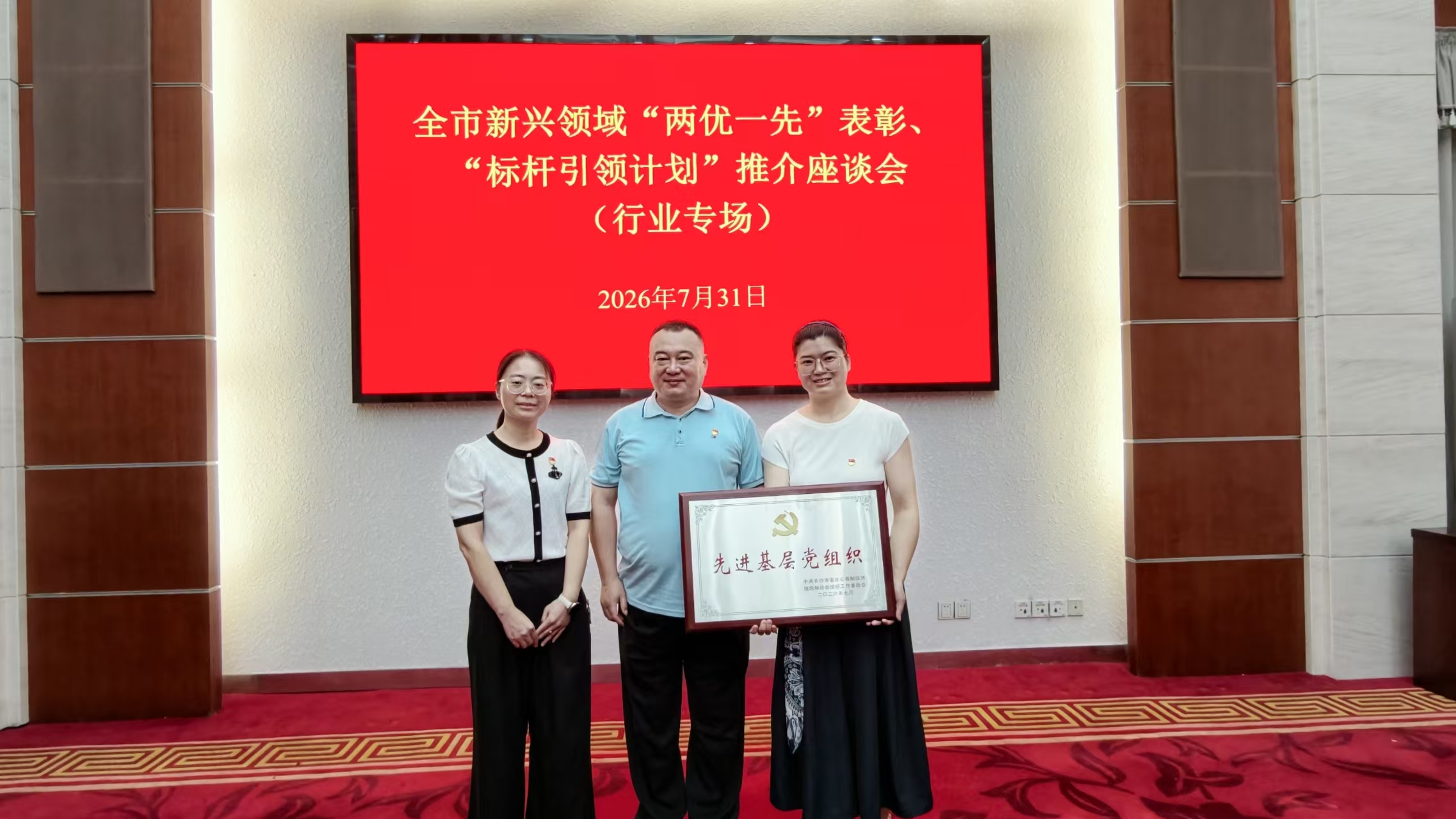 【协会动态】 喜讯！我协会党支部获评“长沙市新兴领域先进基层党组织”