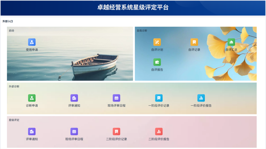 【协会通知】重磅福利 | 战略合作赋能，卓越经营系统星级评定平台面向制造业企业免费开放