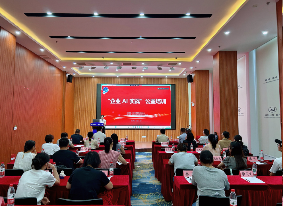 【协会动态】从“会用”到“用好”——“企业AI实战”公益培训班顺利举办